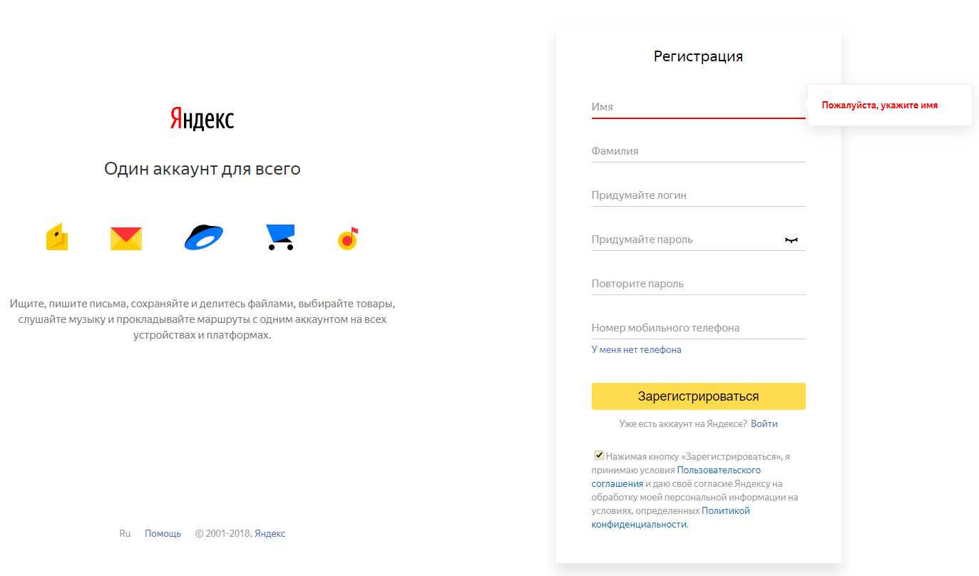 регистрация почты на yandex.ru